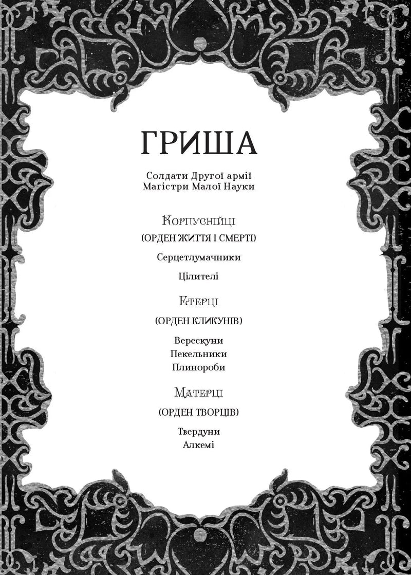 Шістка воронів