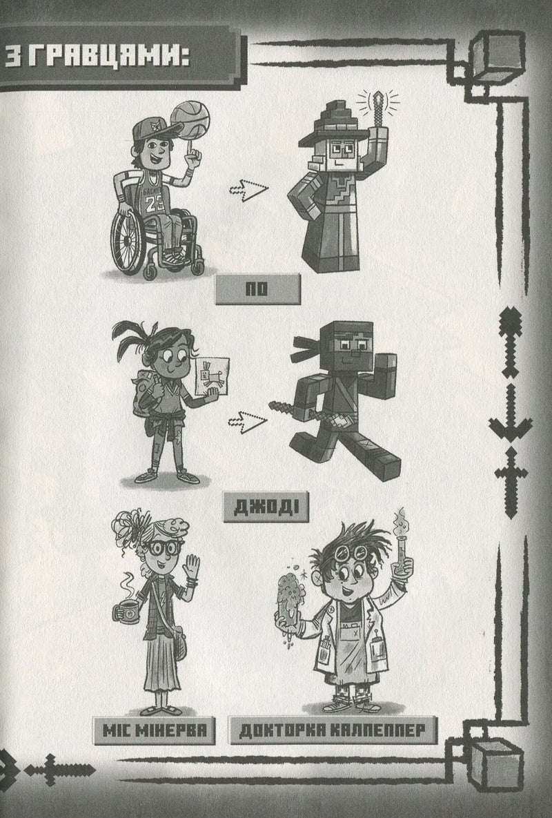 Minecraft. Таємниця підземелля