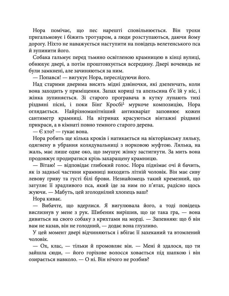Різдвяне бажання