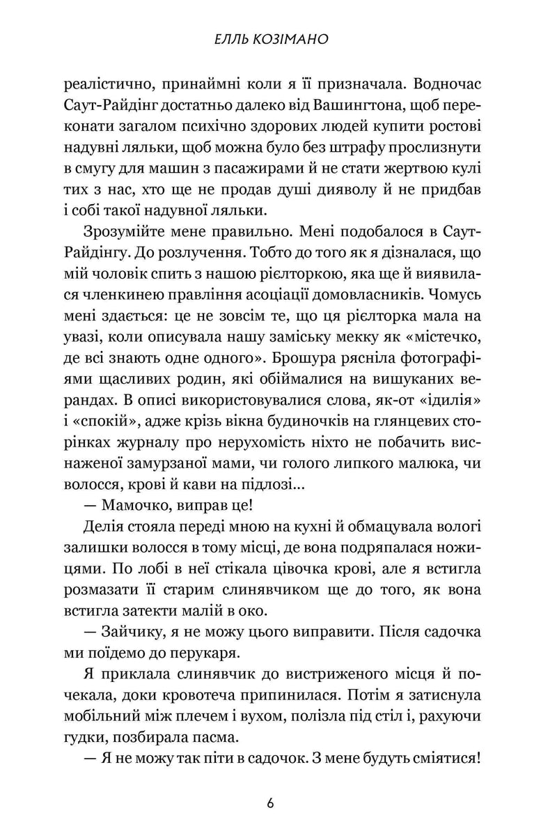 Фінлі Донован убиває двох зайців