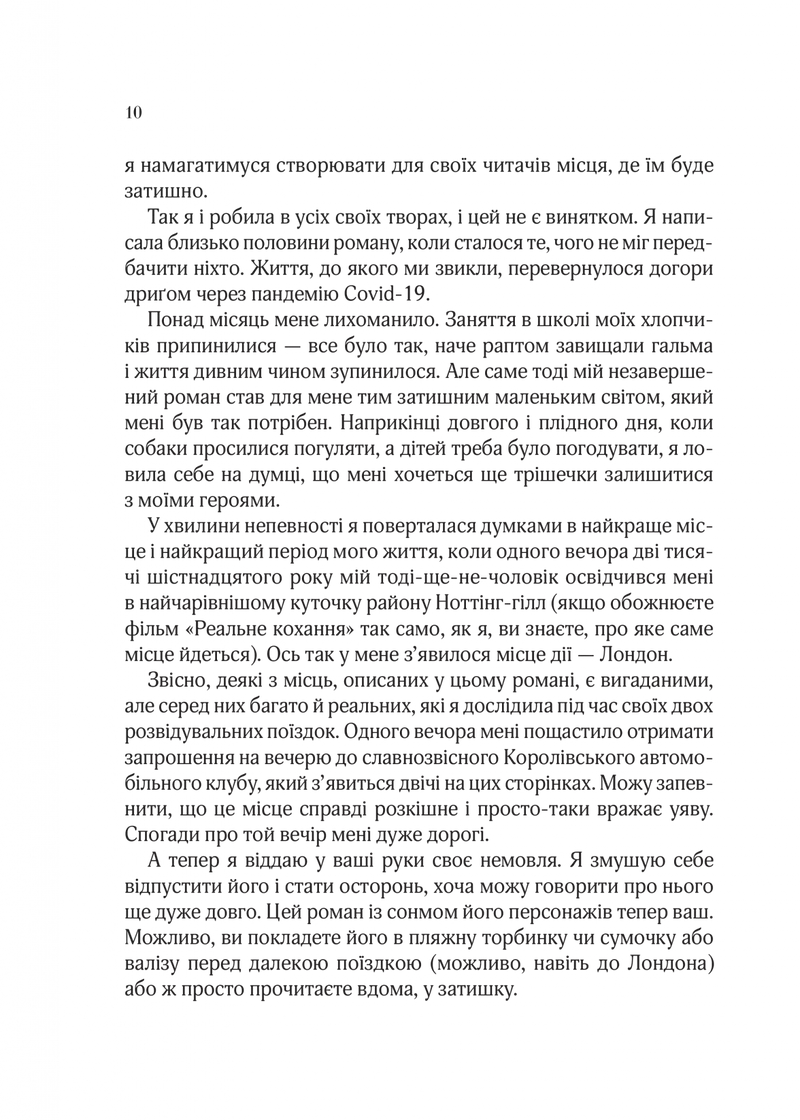 З Лондона з любов'ю