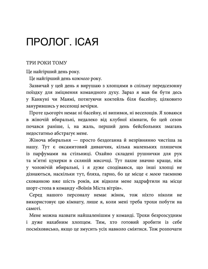 Підіграй мені