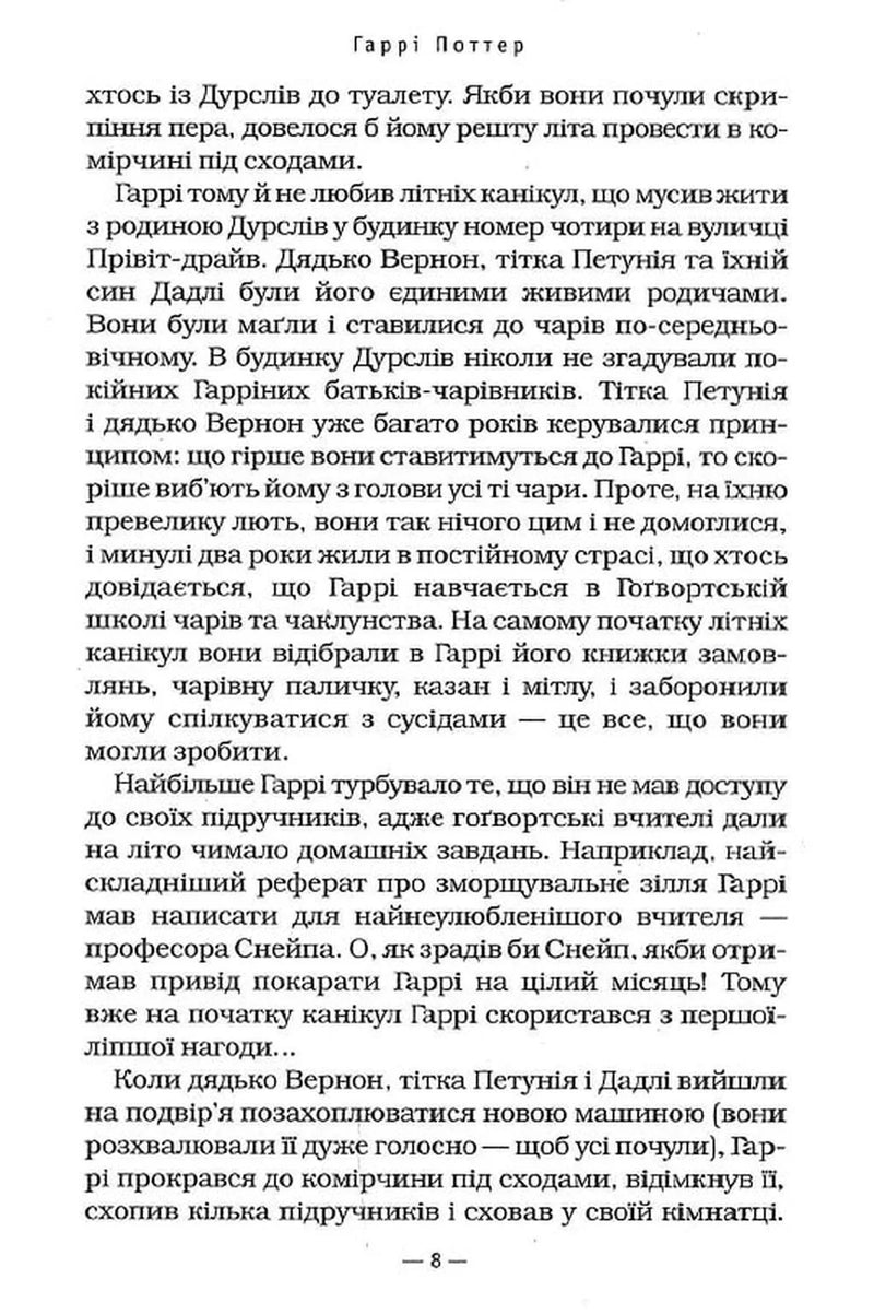Гаррі Поттер і в'язень Азкабану