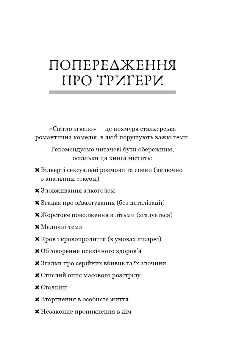 У темряві. Книга 1: Світло згасло