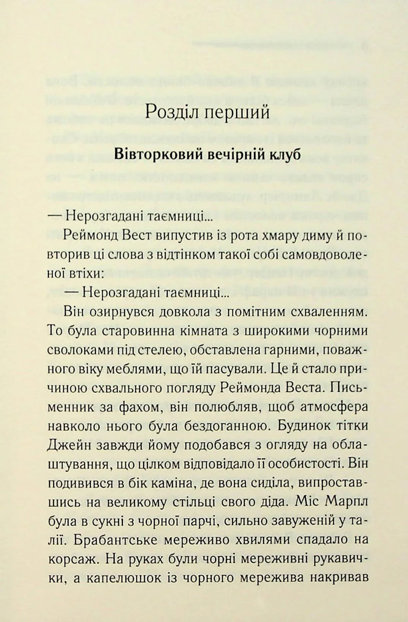 Тринадцять загадкових випадків