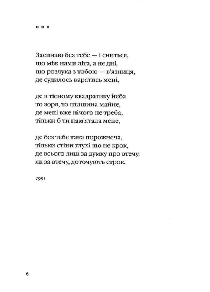 Жива і скошена тече в мені трава