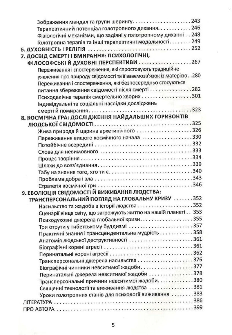 Психологія майбутнього