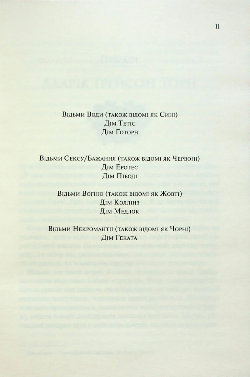 Ковен. Ковен кісток. Книга 1