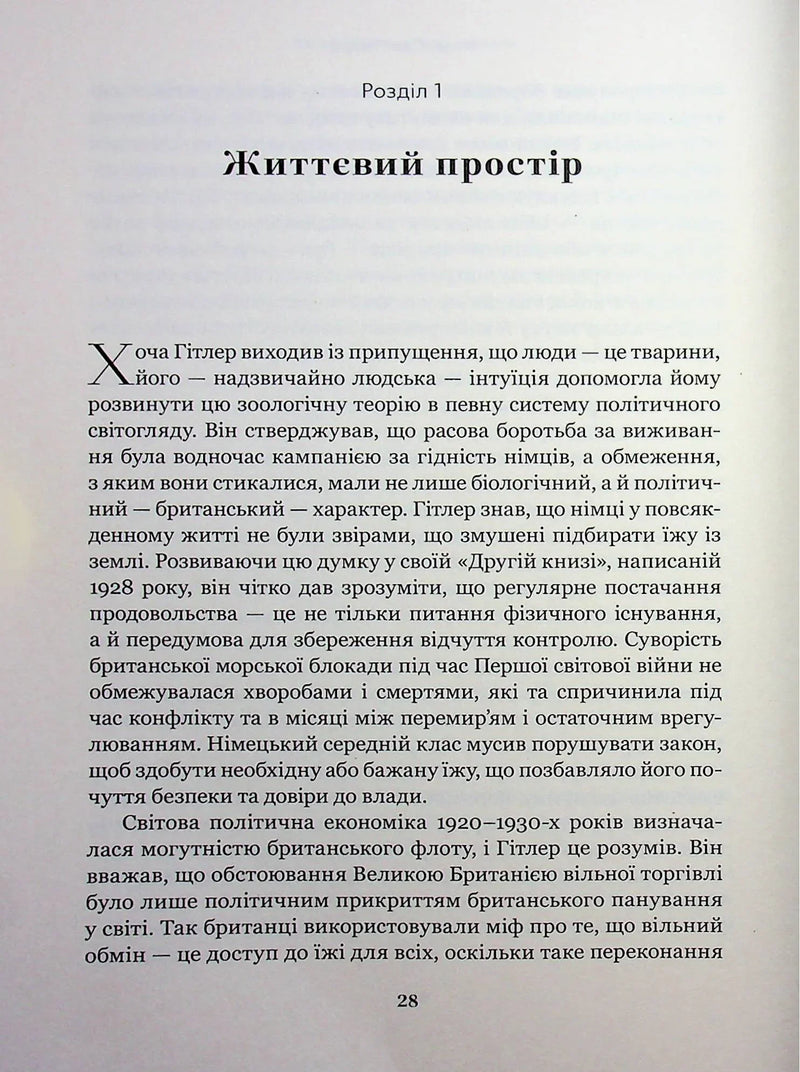 Чорна земля. Голокост як історія і застереження