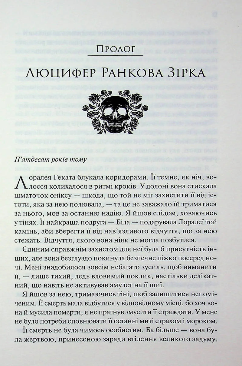 Прокляті. Ковен кісток. Книга 2
