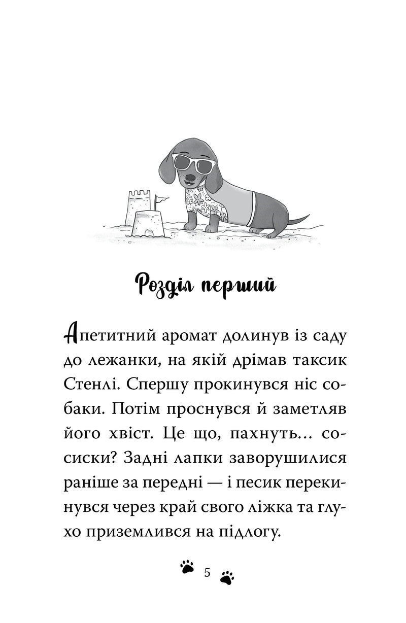 Такса. Серфер