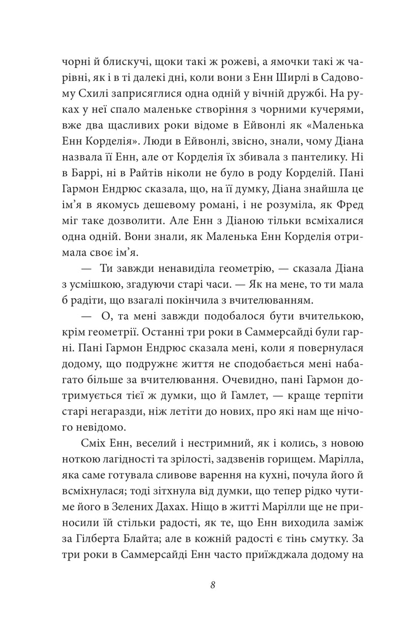 Будинок мрії Енн