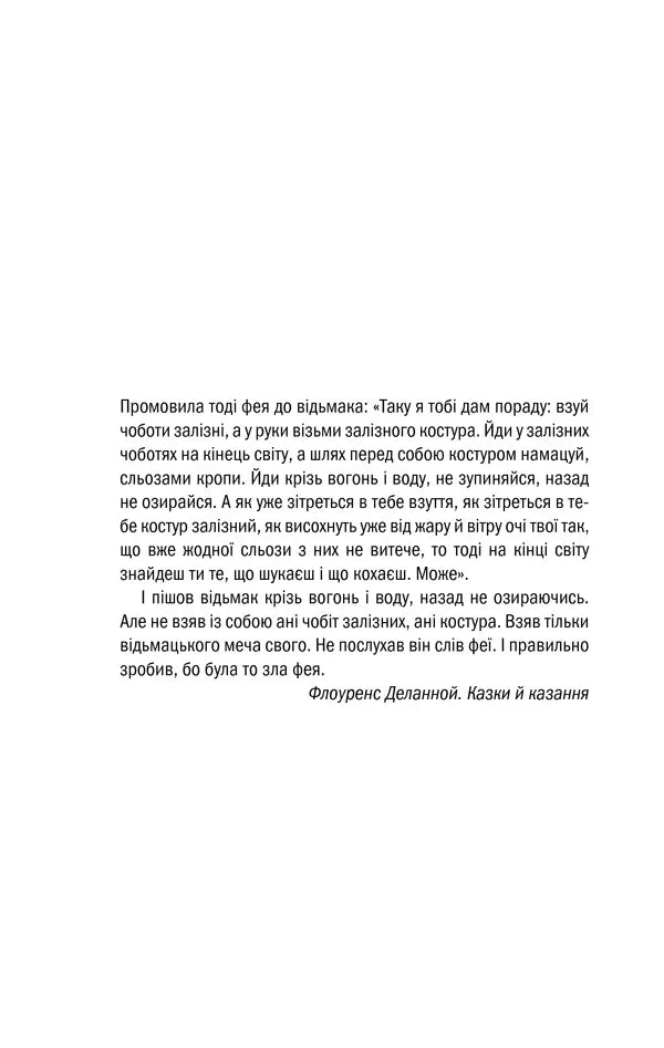 Відьмак. Книга 5. Хрещення вогнем