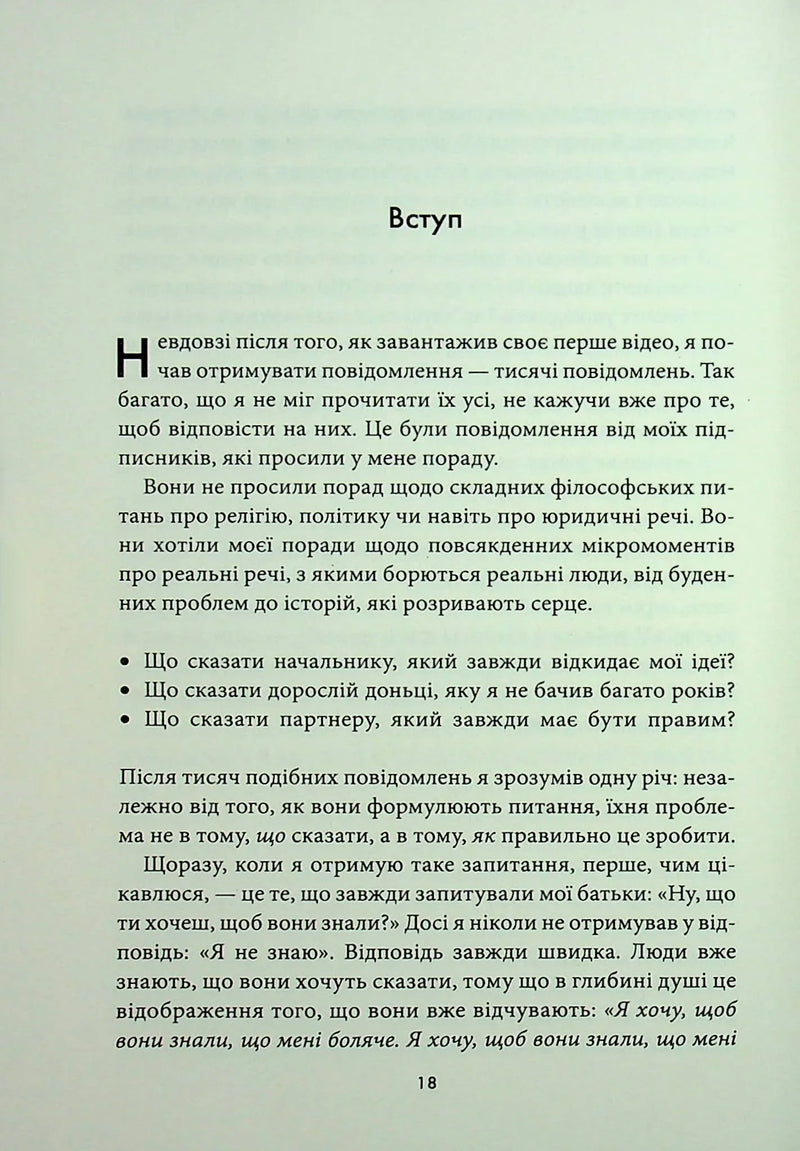 Наступна розмова