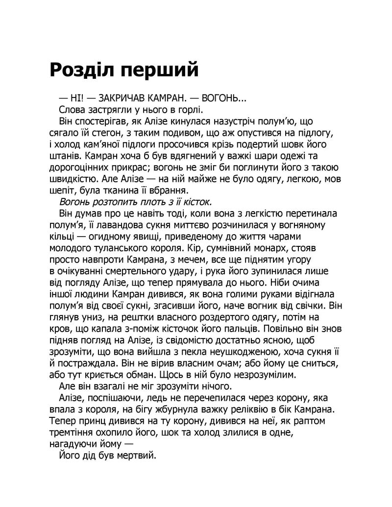 Ці нерозривні зв'язки