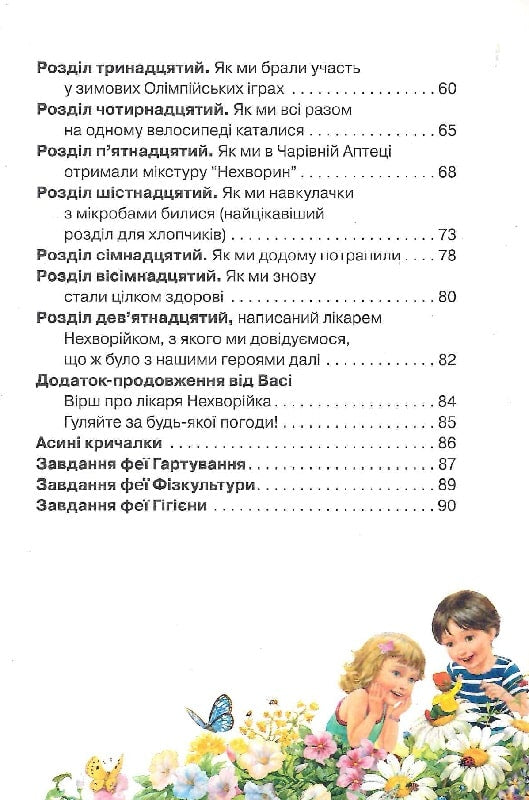 Абетка здоров'я