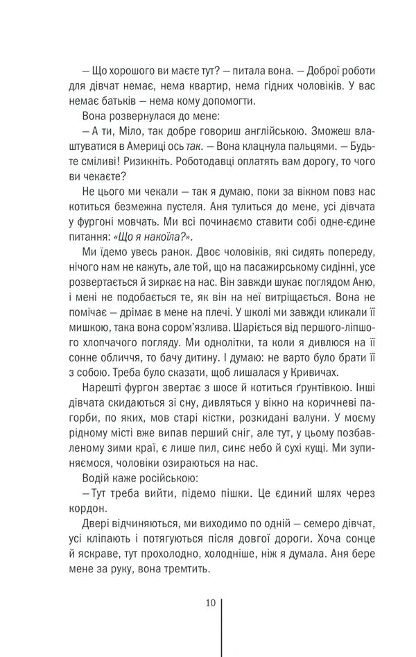 Смертниці
