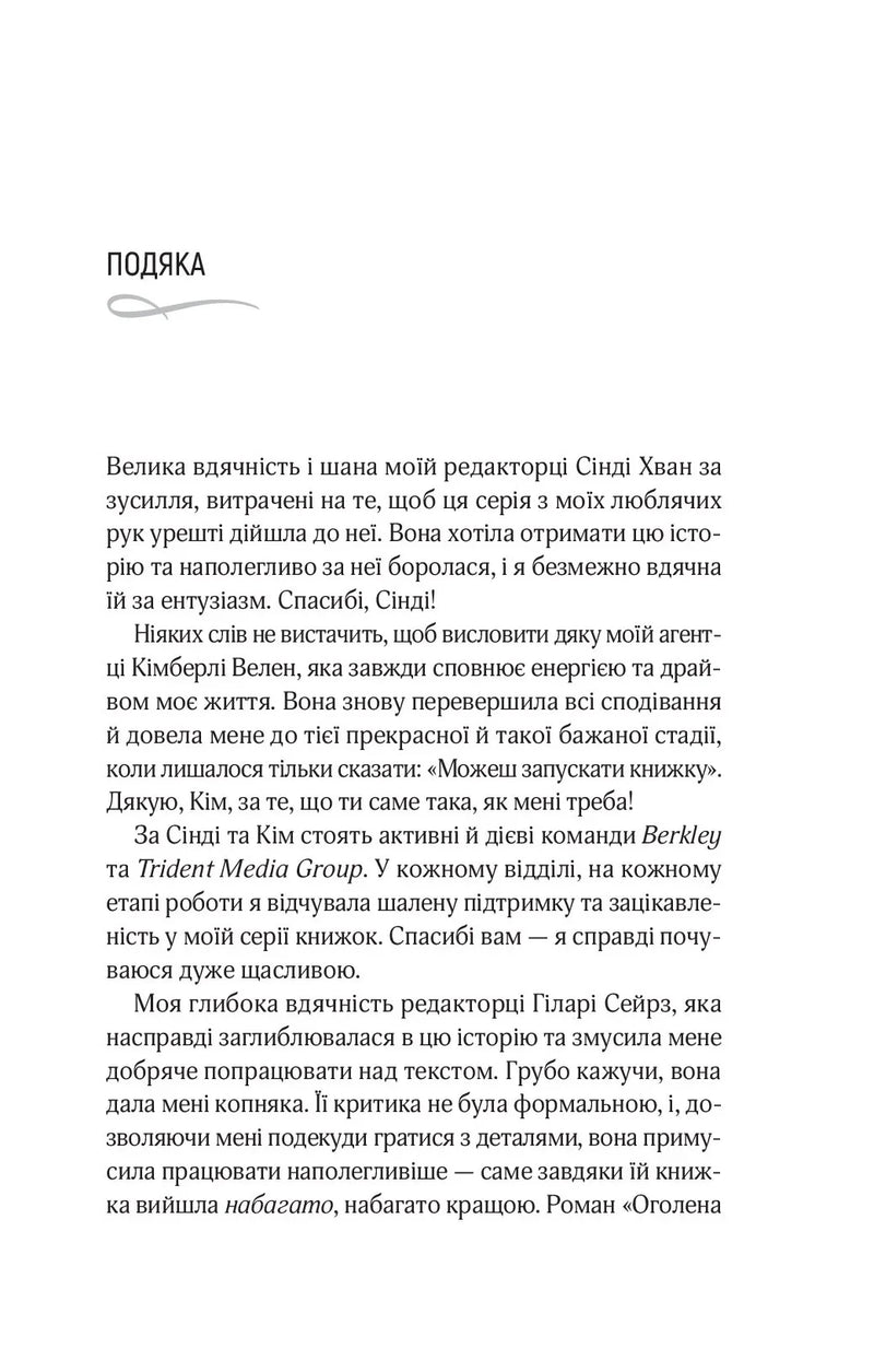 Оголена для тебе