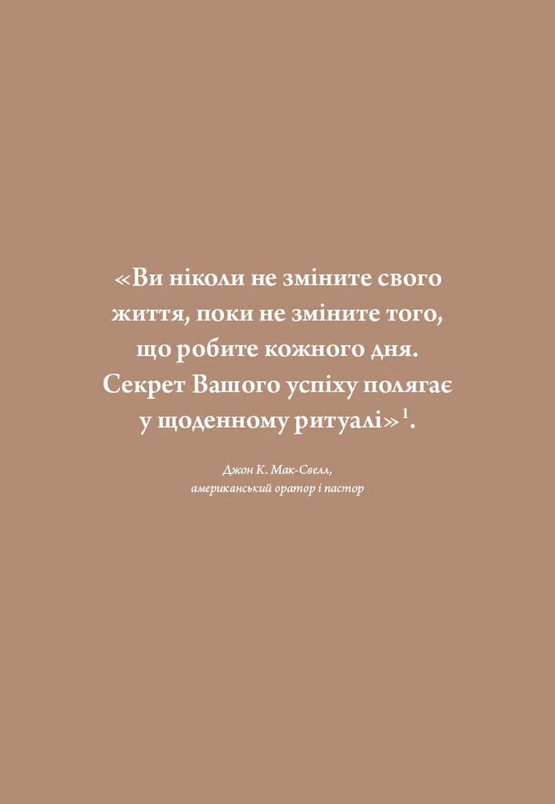 6 хвилин. Щоденник, який змінить ваше життя