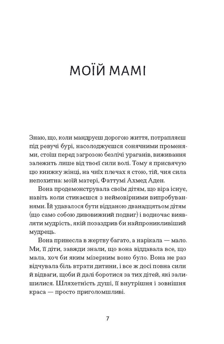 Квітка пустелі