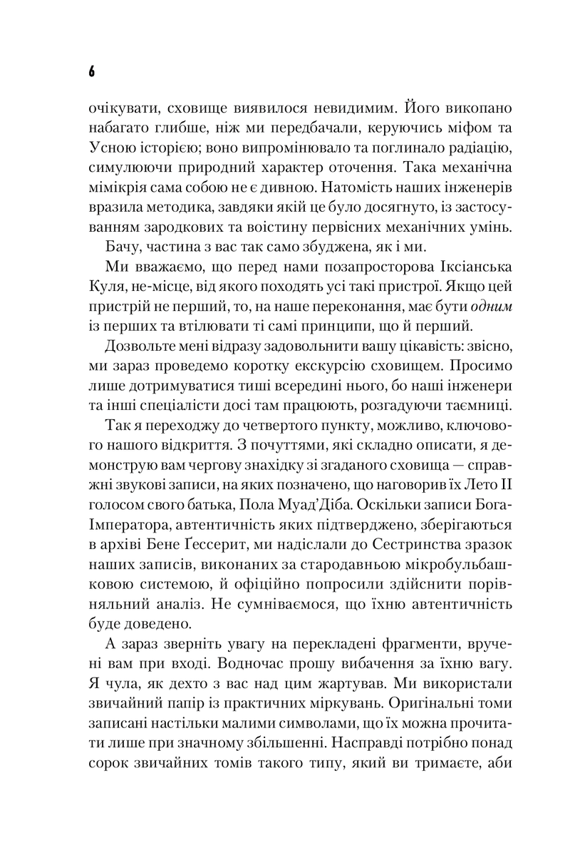 Бог-Імператор Дюни