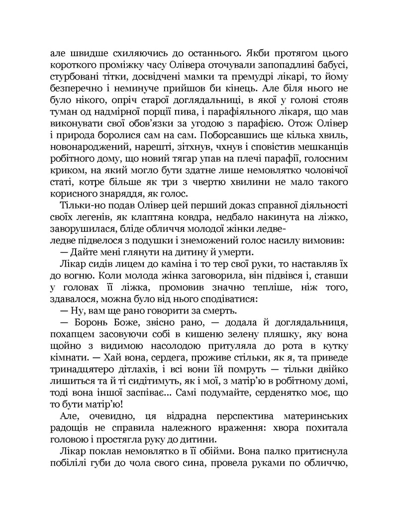 Пригоди Олівера Твіста