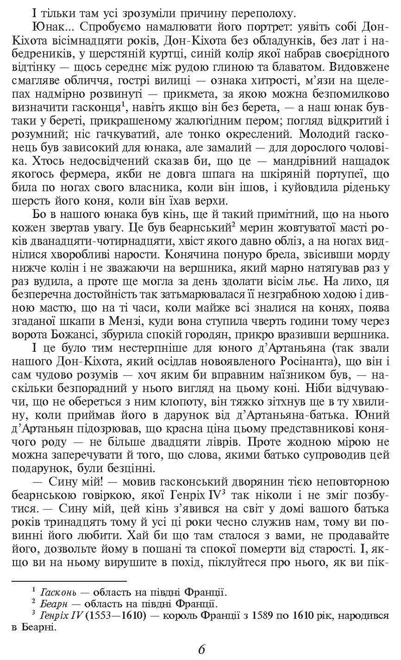 Три мушкетери