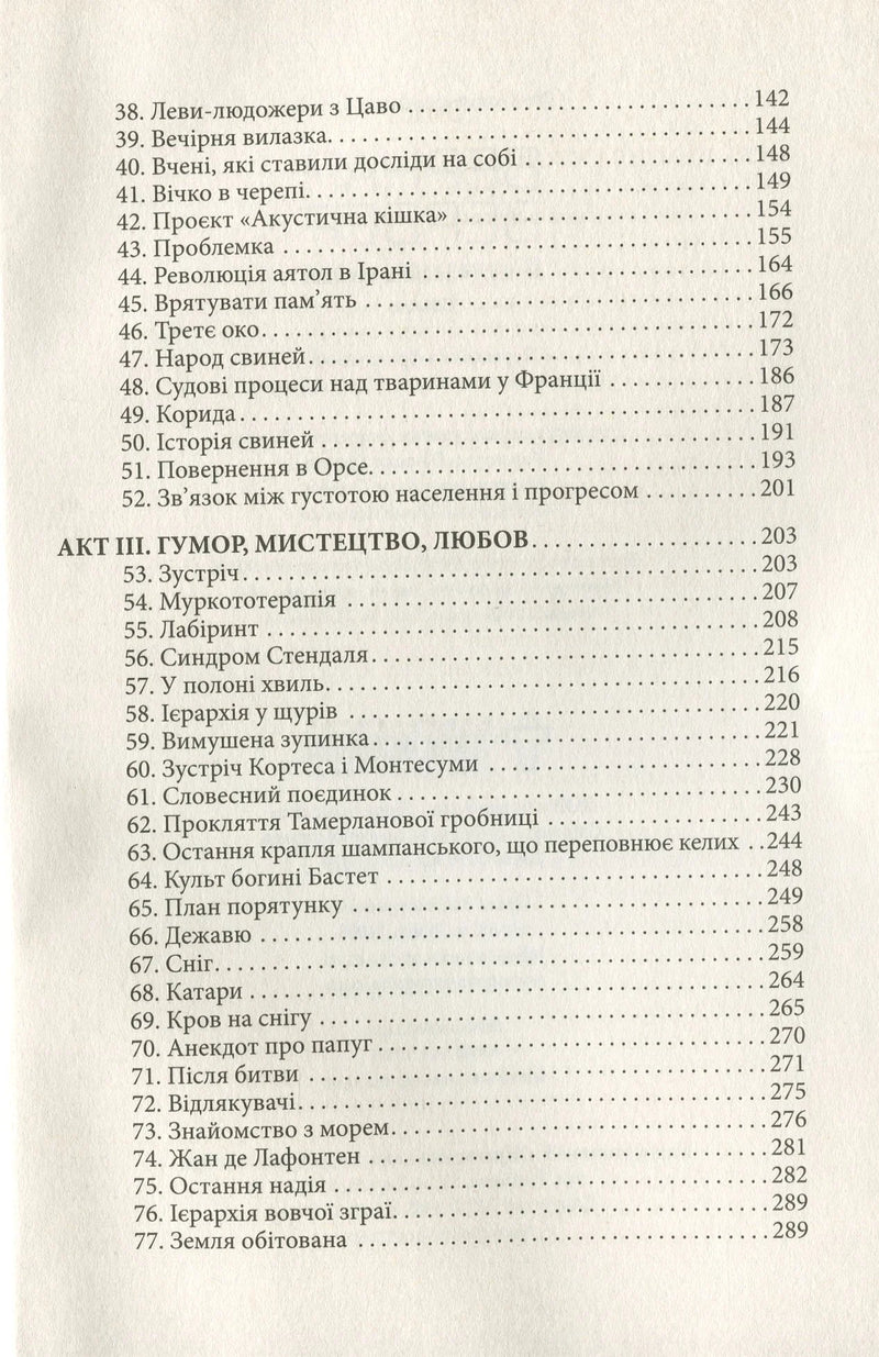 Її величність кішка
