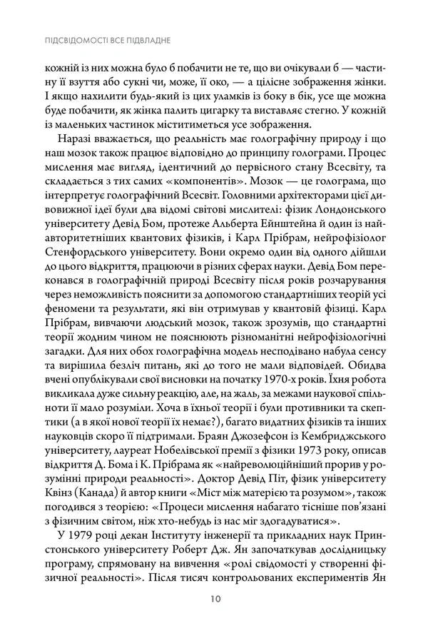 Підсвідомості все підвладне