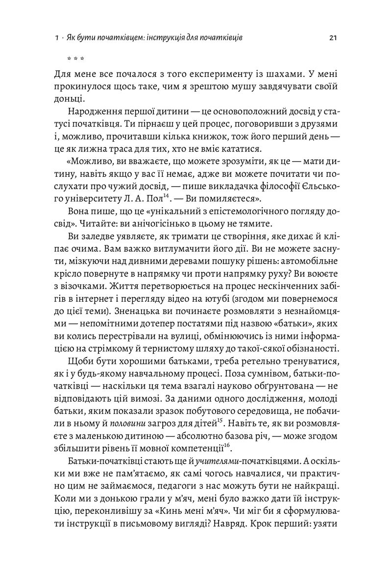 Початківці. Чому вчитися нового ніколи не пізно