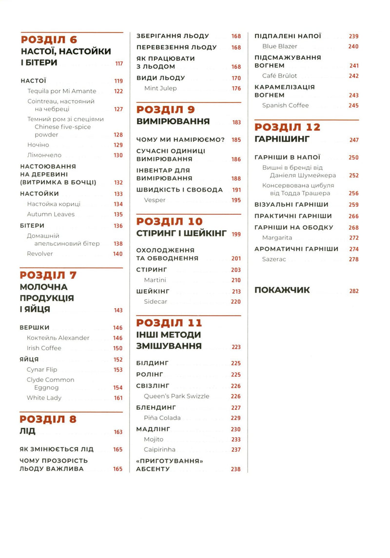 Книга бармена. Основи приготування коктейлів