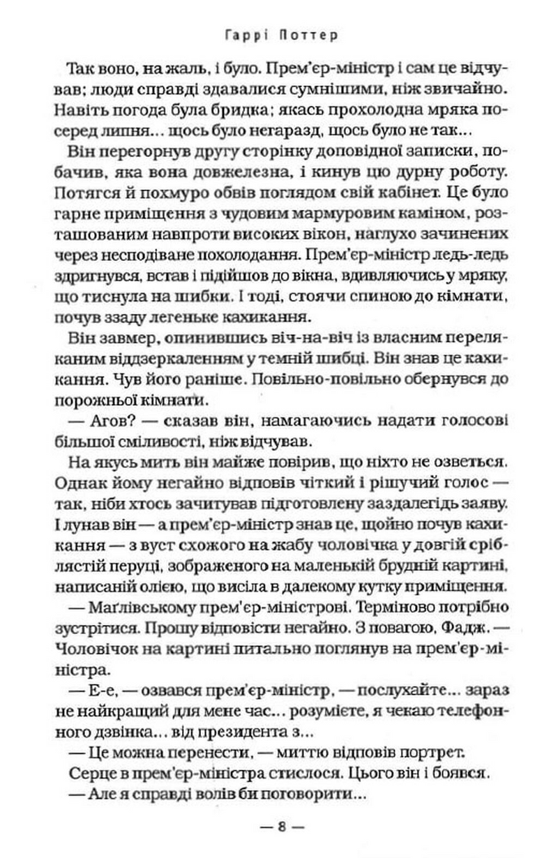 Гаррі Поттер і Напівкровний принц