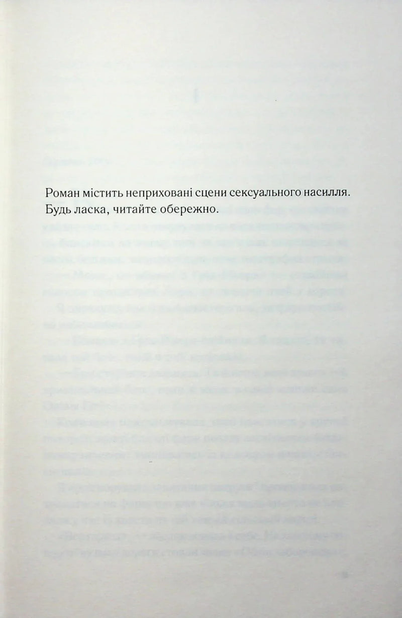Тікай, червона