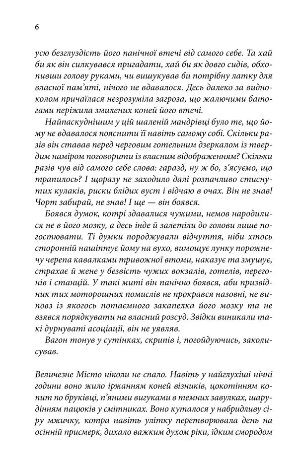 Пастка для різника