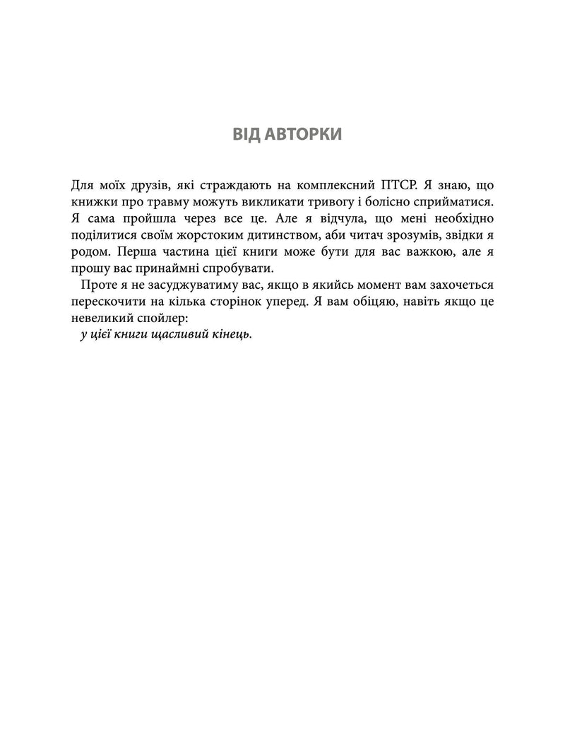 Що знають мої кістки