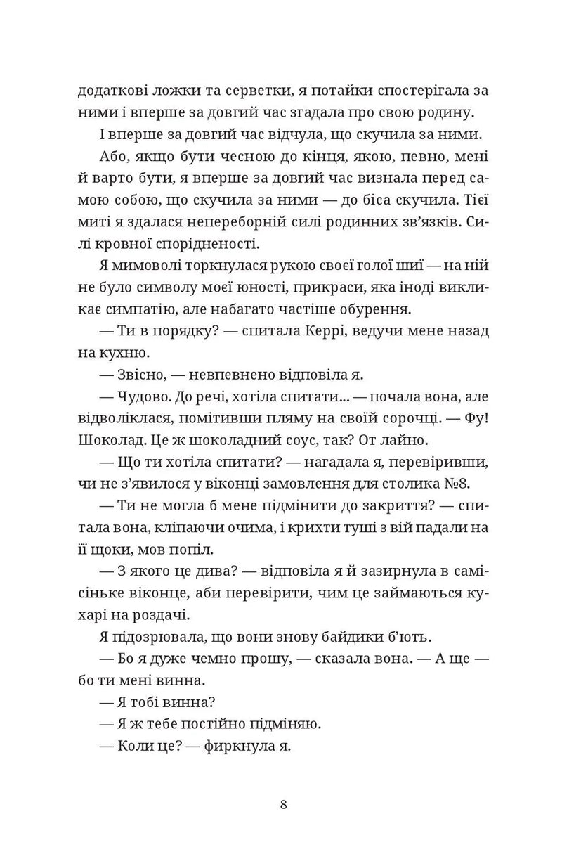 Чорна вівця