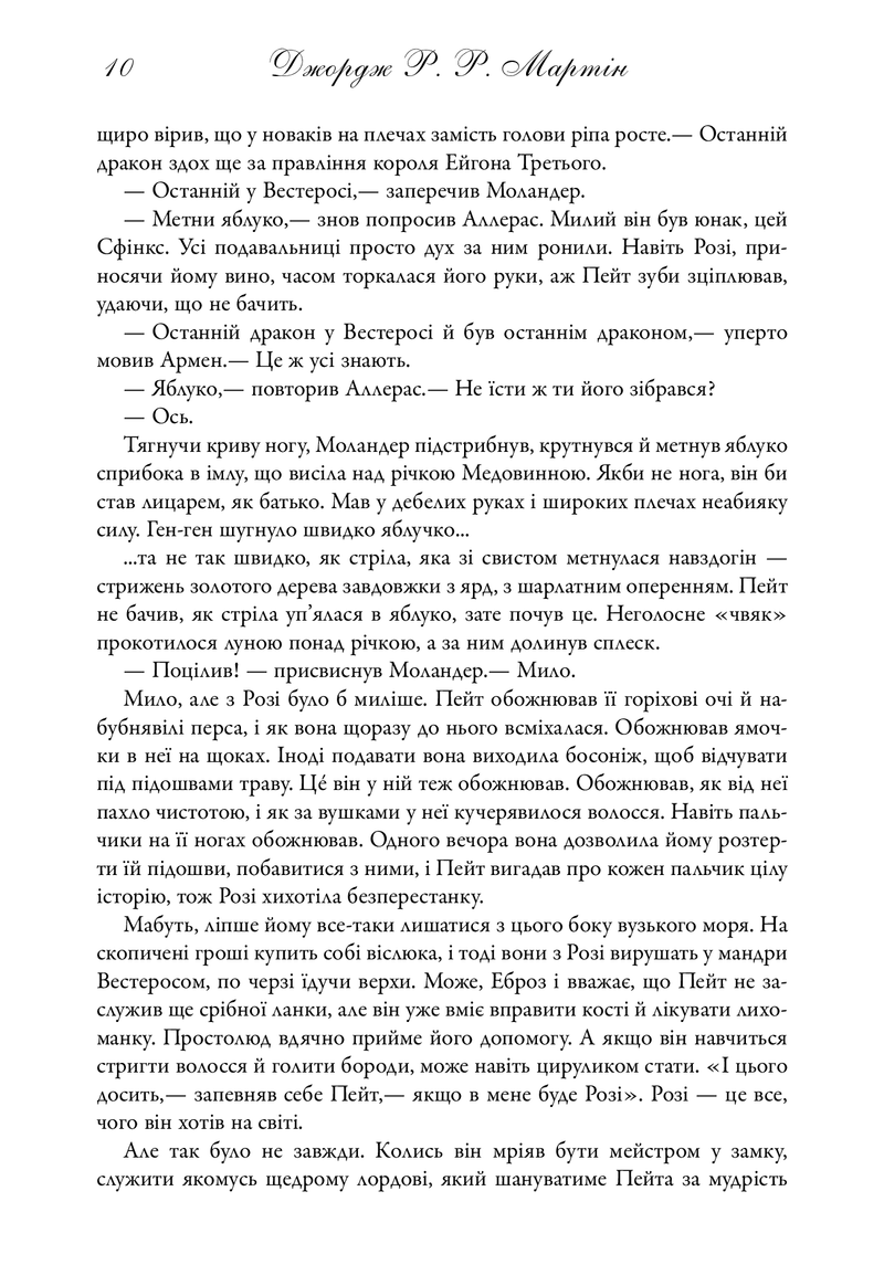 Бенкет круків