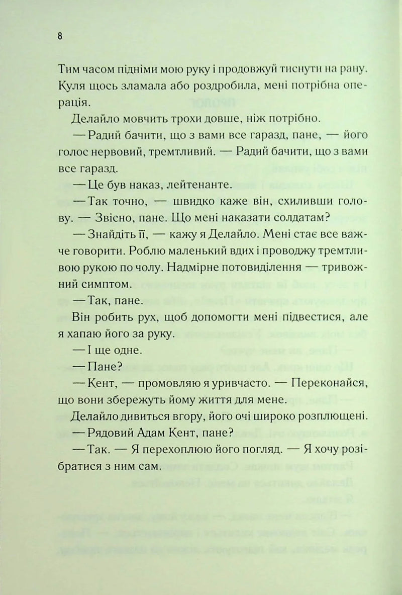 Об'єднай мене. Новели.1.5 Зруйнуй мене; 2.5 Зламай мене