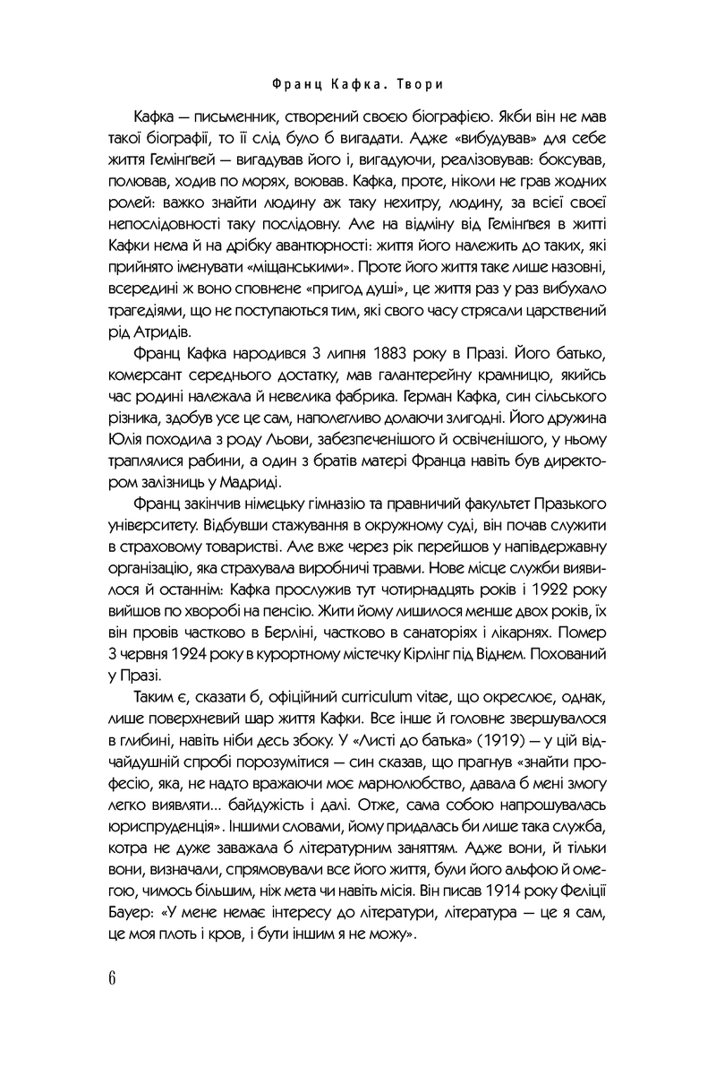 Франц Кафка. Романи, оповідання, щоденники, листи