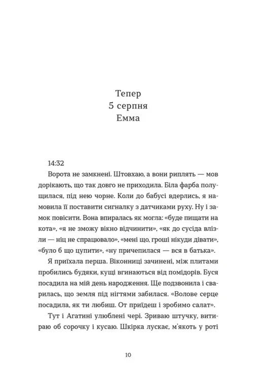 Хороше життя