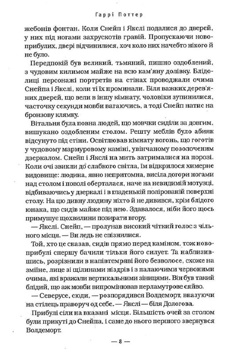 Гаррі Поттер і Смертельні реліквії