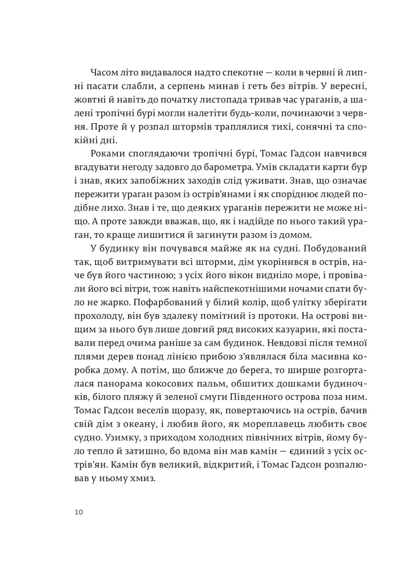 Острови поміж течій