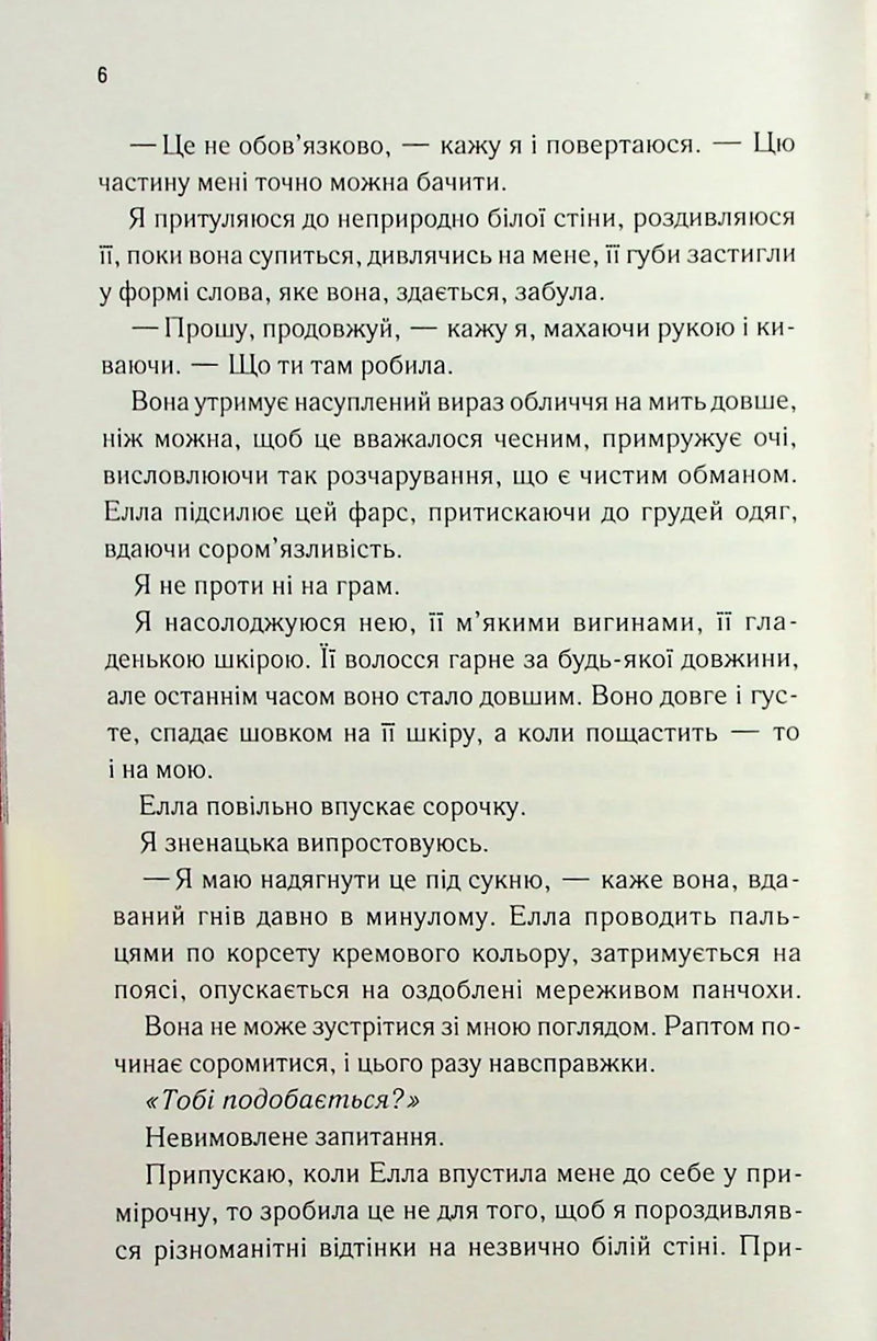 Повір мені. Новела. Книга 6.5