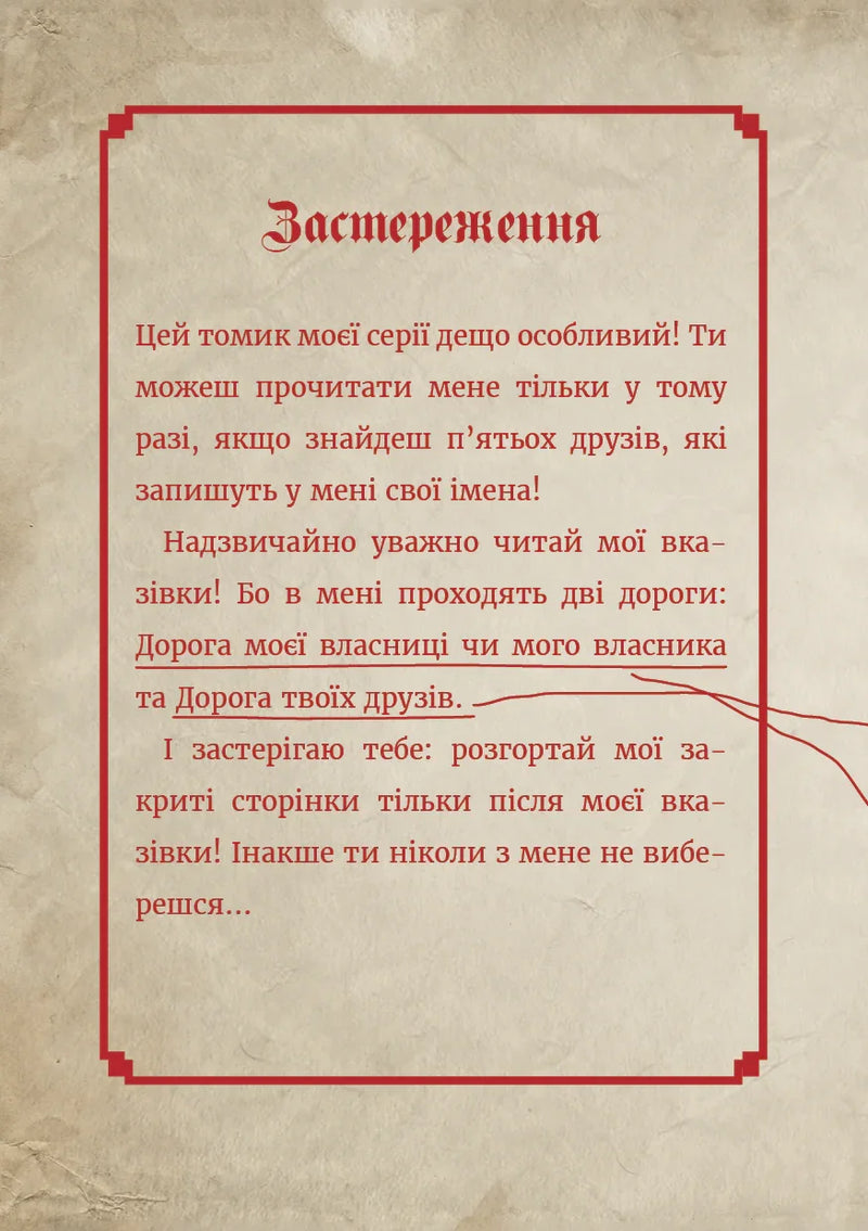 Маленька зла книжка. Клич друзів! Спецвипуск