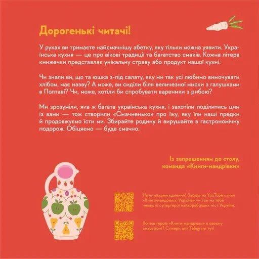 Книжечка-мандрівочка. Смачненько