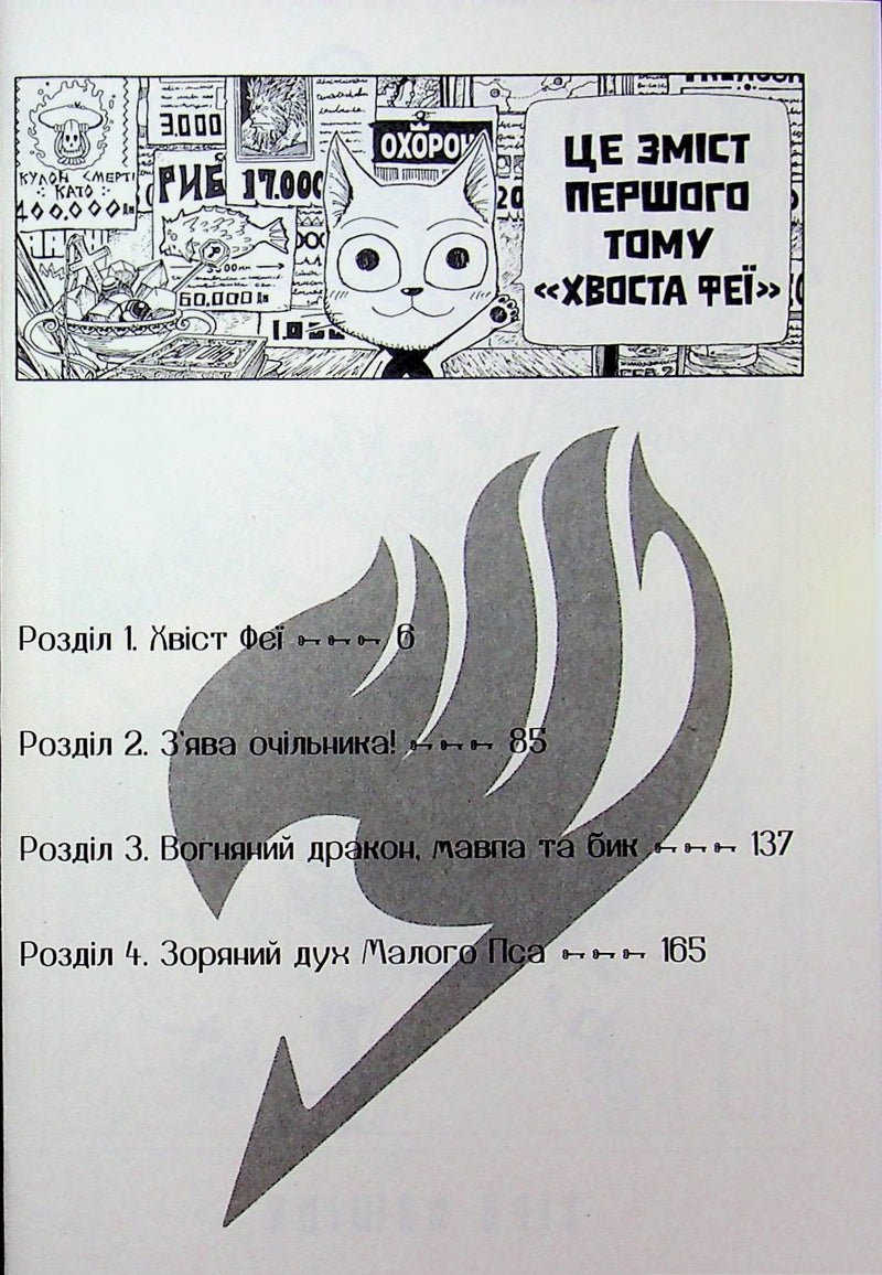 Fairy Tail. Том 1