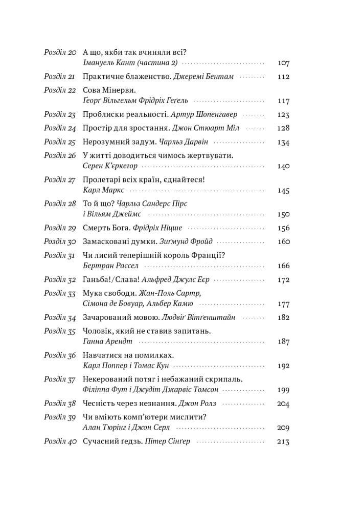 Коротка історія філософії