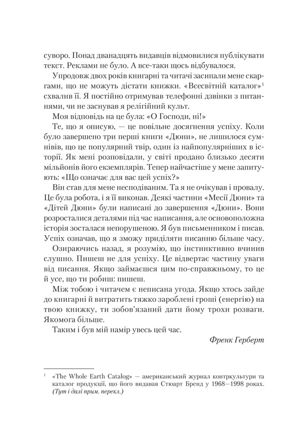 Єретики Дюни