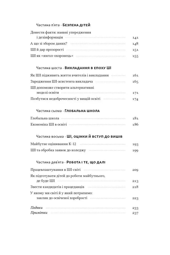 Слова чудові в світі новім. Як штучний інтелект зробить революцію в освіті (і чому це добре)