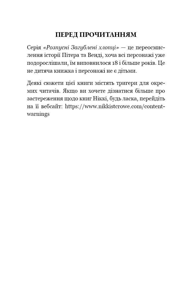 Розпусні загублені хлопці. Книга 3: Їхня люта Дарлінґ
